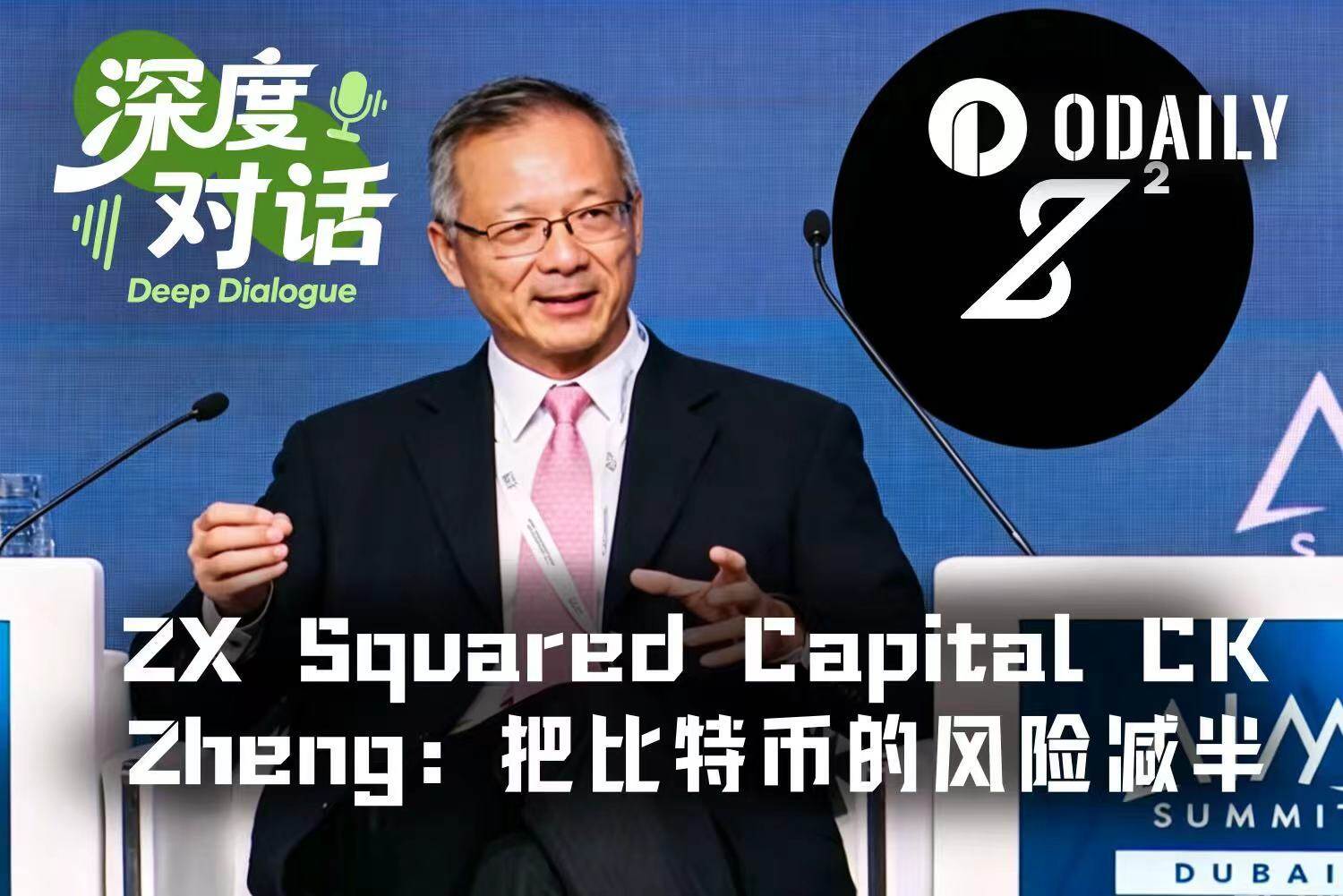 ZX Squared CapitalのCK Zheng氏独占インタビュー：ウォール街のリスク管理の専門家がどのように市場トレンドを精密に捉え、ビットコインのリターンを2倍上回ったのか