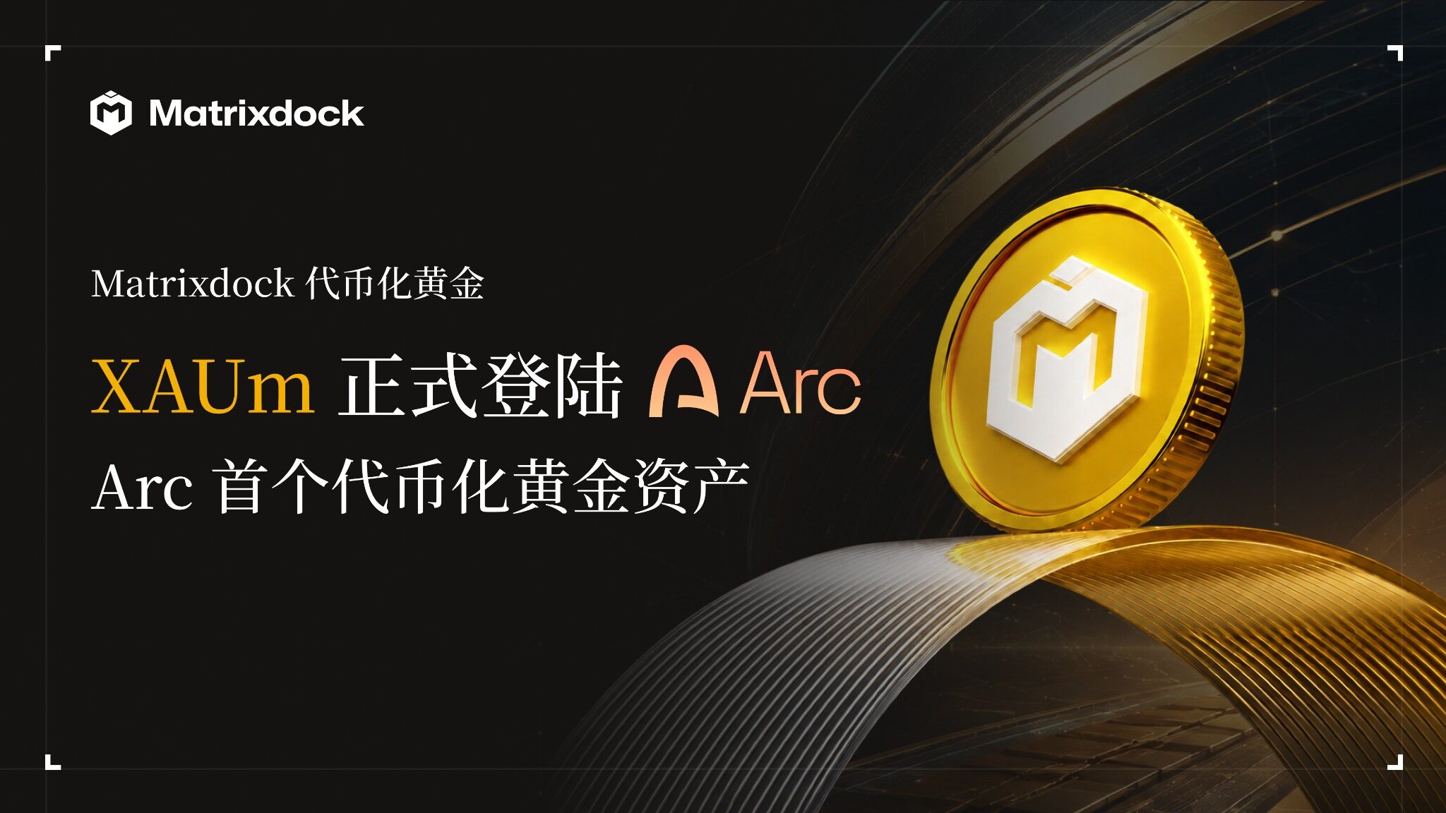 Matrixdock's tokenized gold XAUm launches on Arc, becoming its first tokenized gold asset