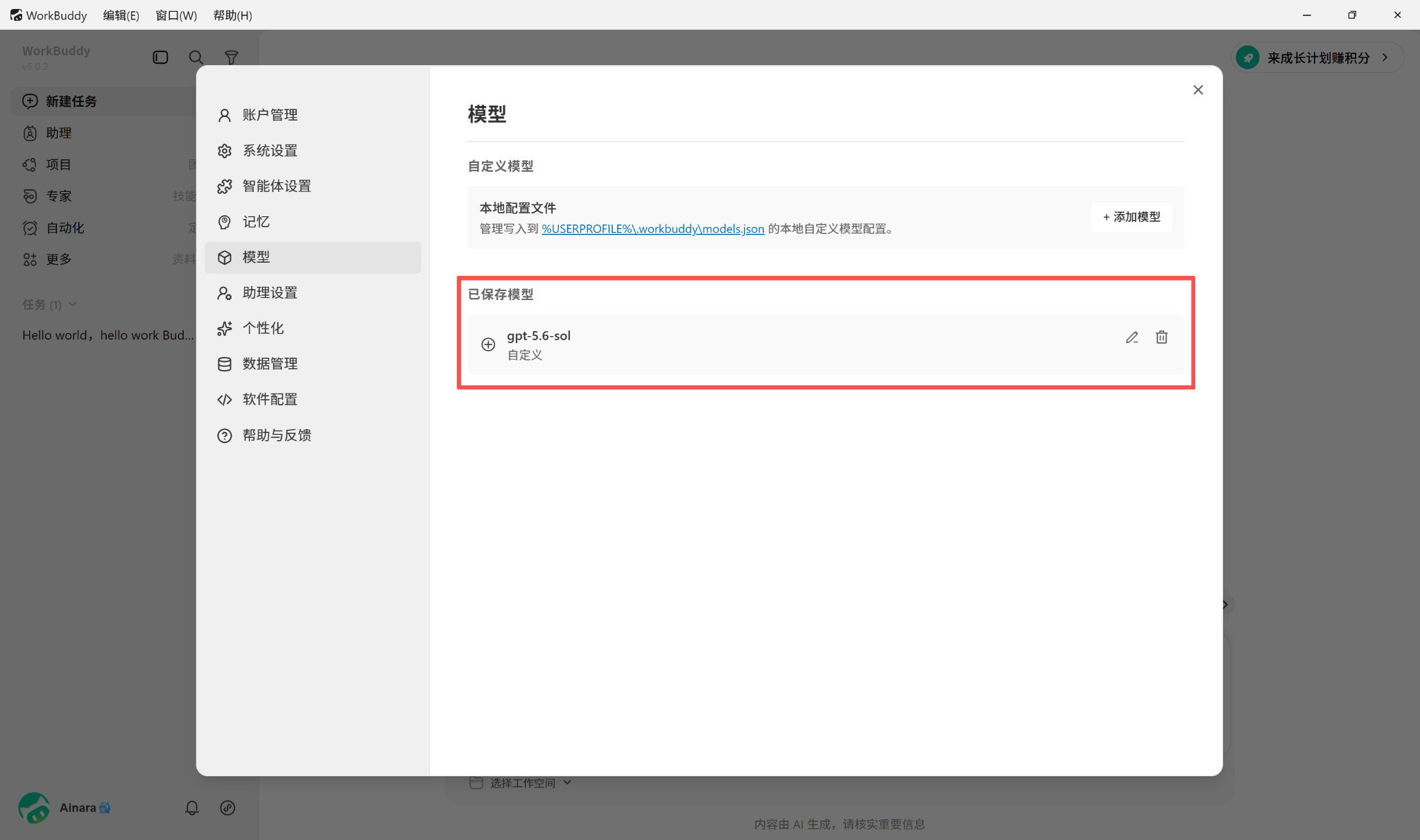 打造专属 AI 中台，WorkBuddy 接入 B.AI 模型全图解教程