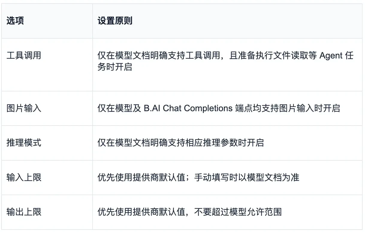 打造专属 AI 中台，WorkBuddy 接入 B.AI 模型全图解教程