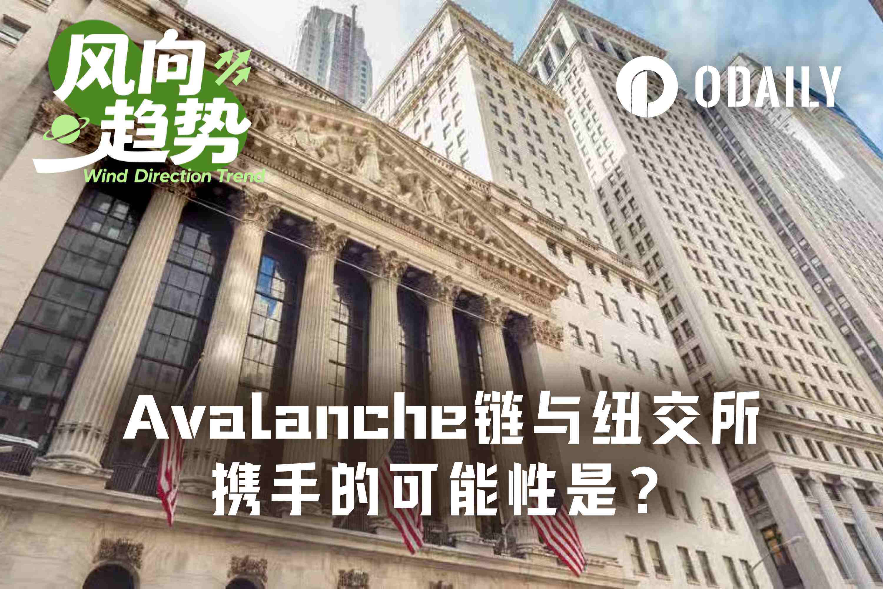 密測一年、AvalancheがICE「お墨付き」のトークン化チェーンに？