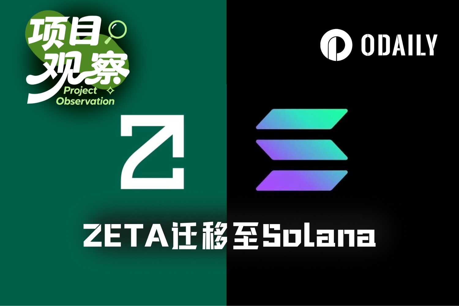 为什么关停L1会是ZetaChain的利好?