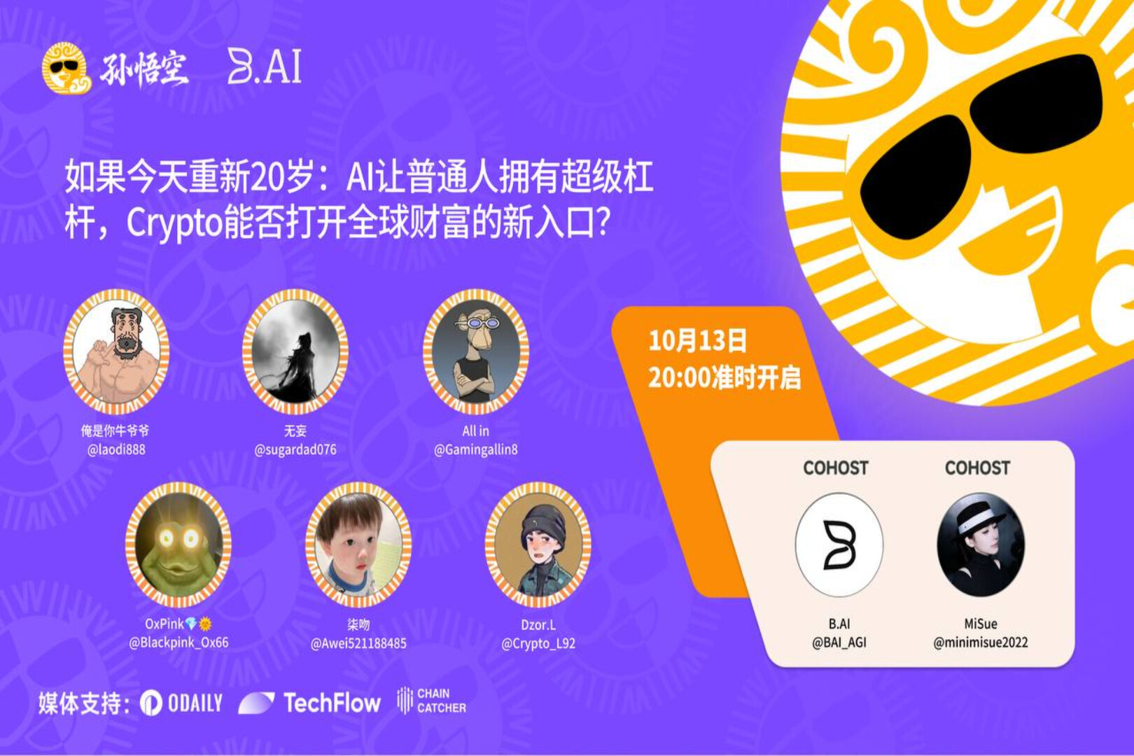 The Sun Wukong ecosystem will host an X Space tonight at 20:00, focusing on AI super productivity and Crypto global financial opportunities