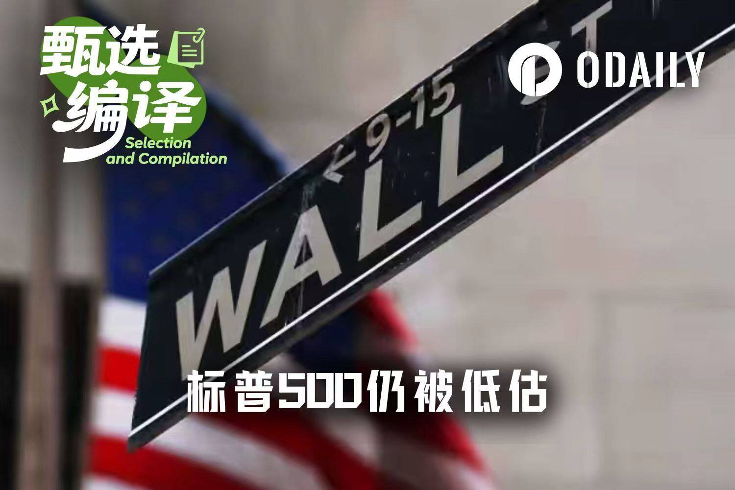 今日標普500:歷史的高點,牛市的底部
