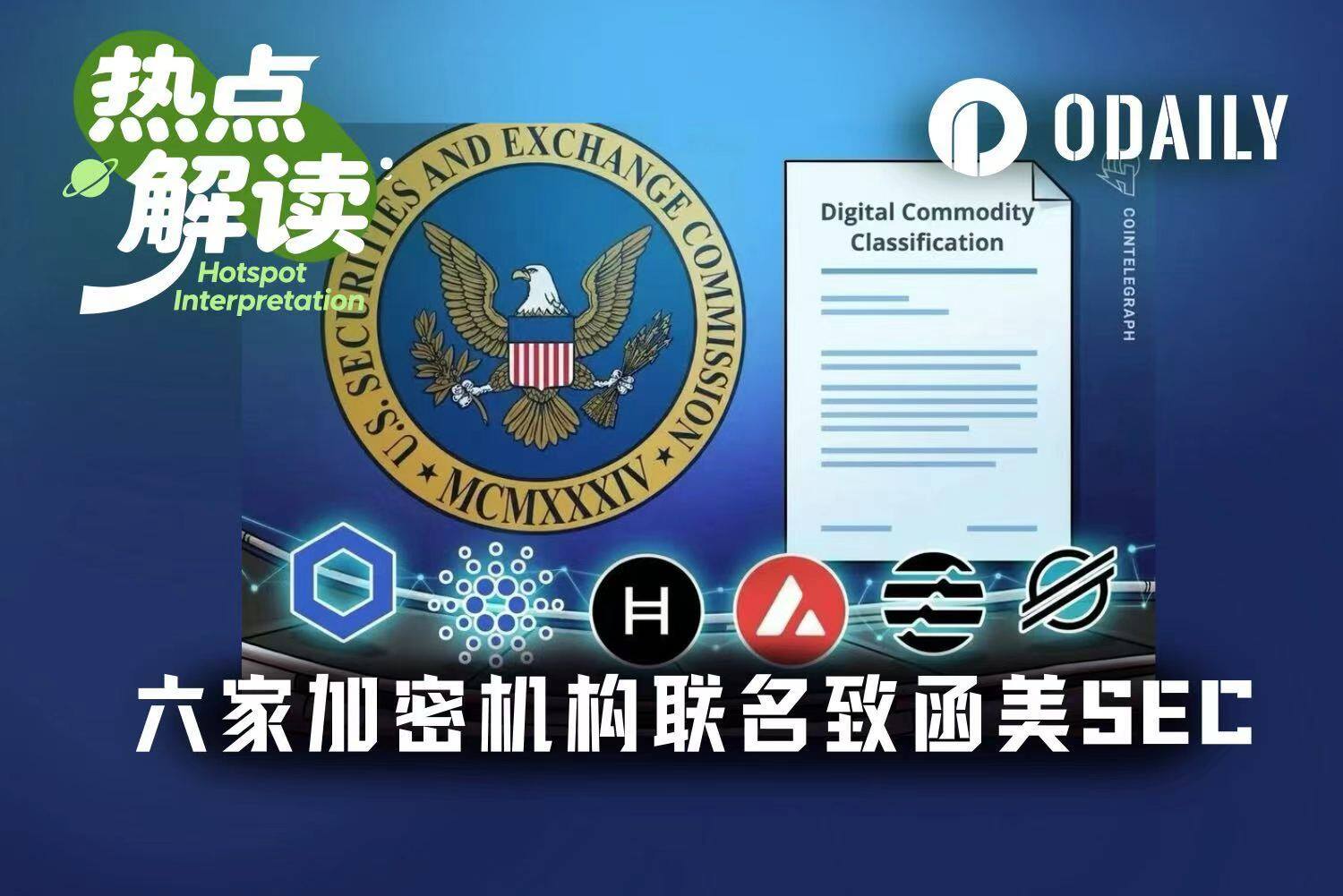 Already deemed not securities—why are six crypto institutions still jointly petitioning the SEC?
