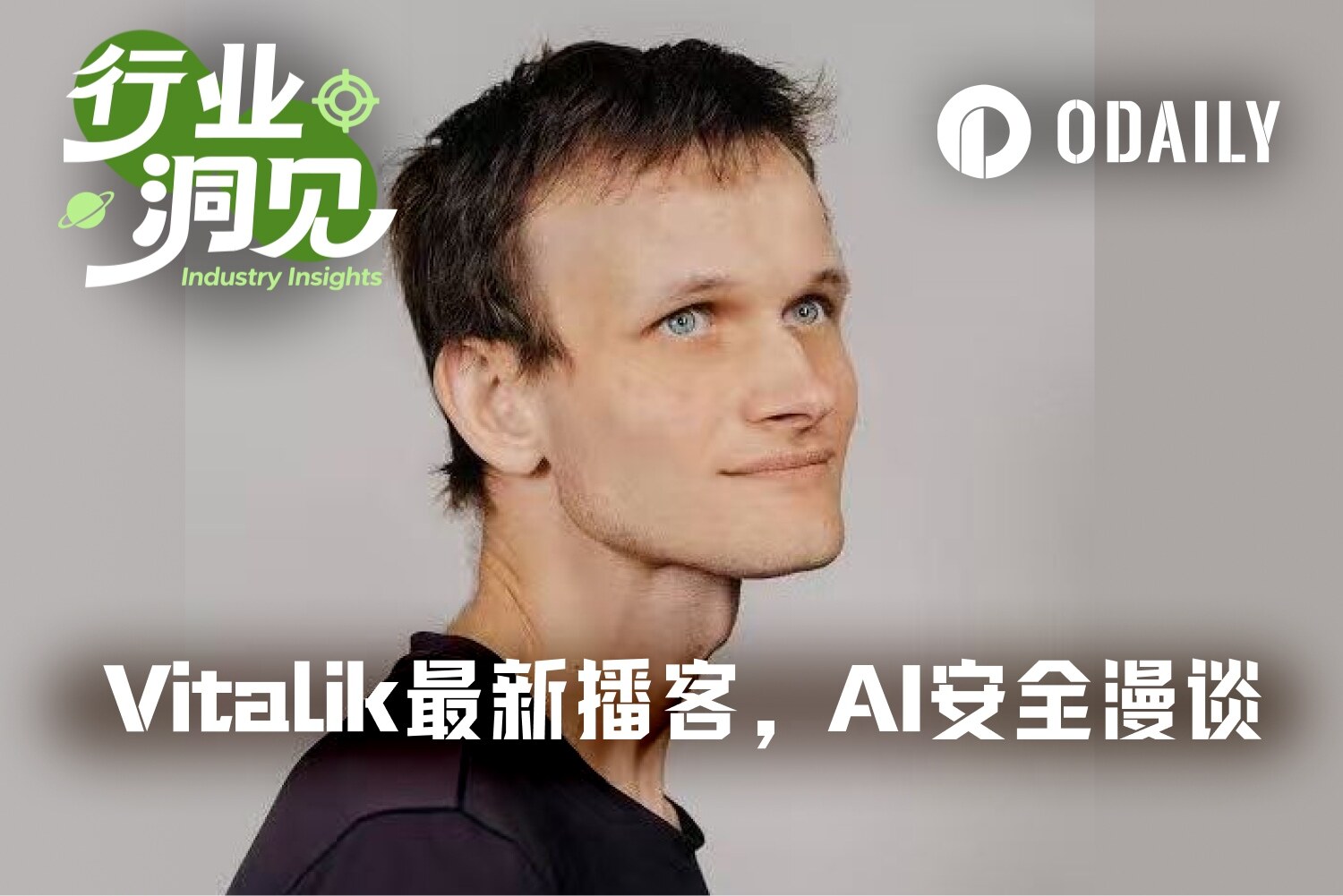 币安被盗63亿美元前夜，Vitalik刚警告中心化防御的脆弱性